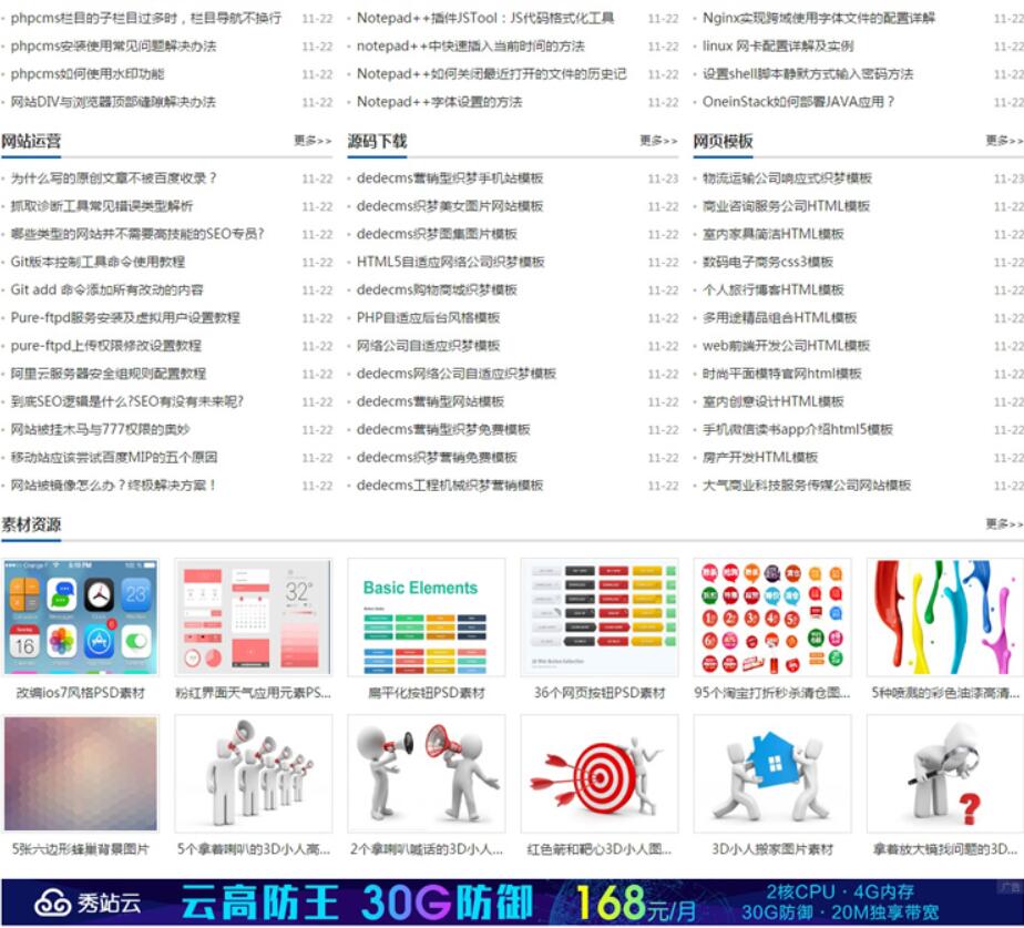 资源教程下载网 素材下载站织梦模板(带手机端)+全部数据安装即可使用(图2) 1617512638220255.jpg