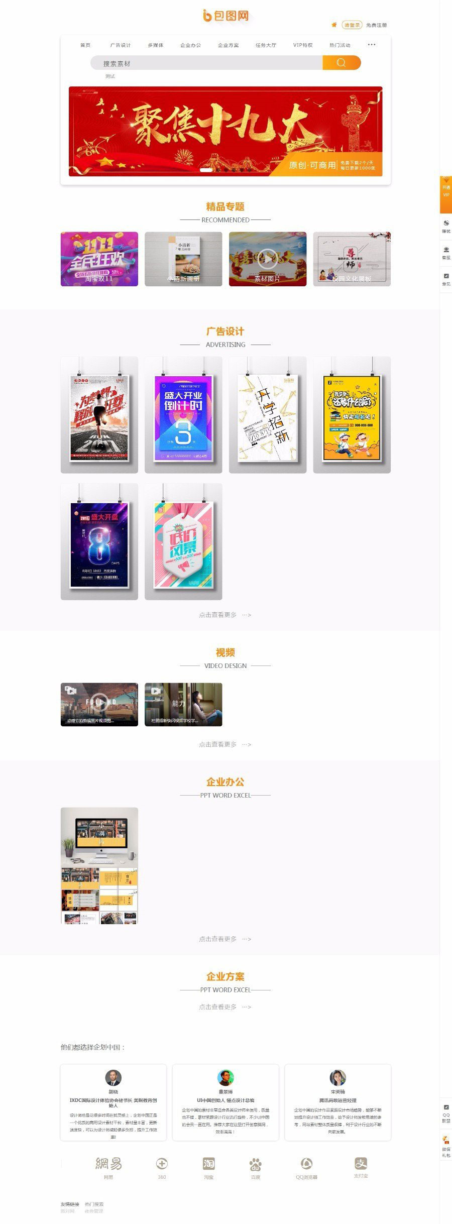 织梦dedecms仿包图网素材图片下载站源码(图1) 1617096459476527.jpg