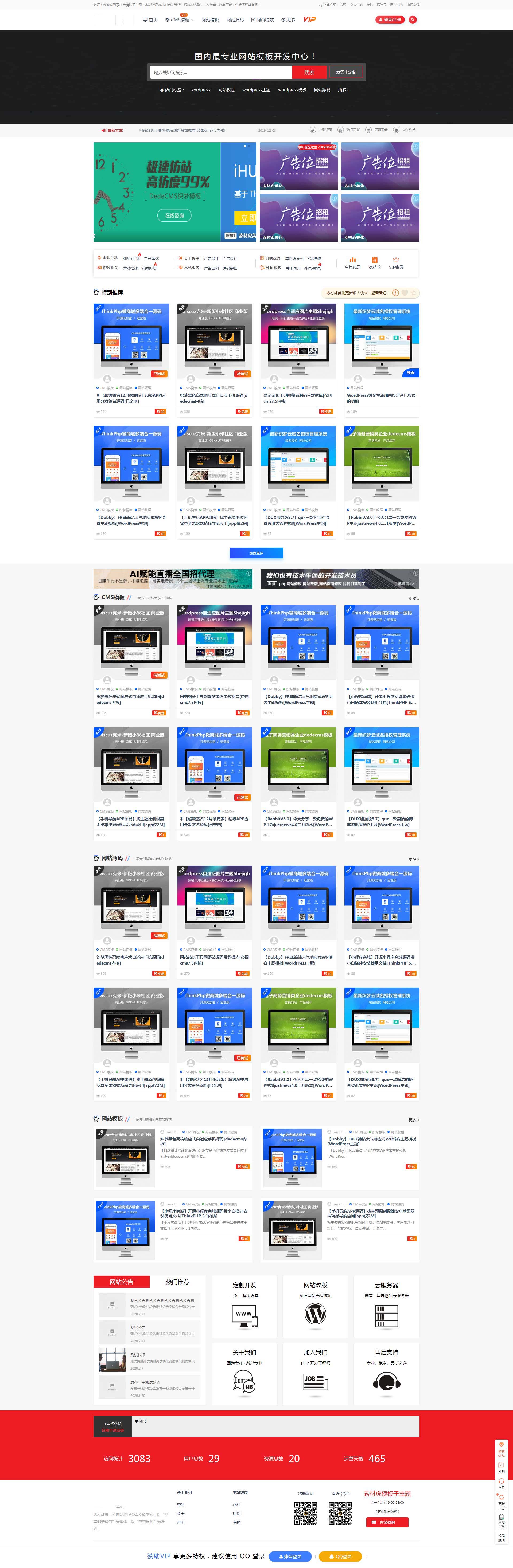 RiPro主题美化模板子主题原创美化包 适用于各类资源下载站(图1) 1612358471881825.jpg