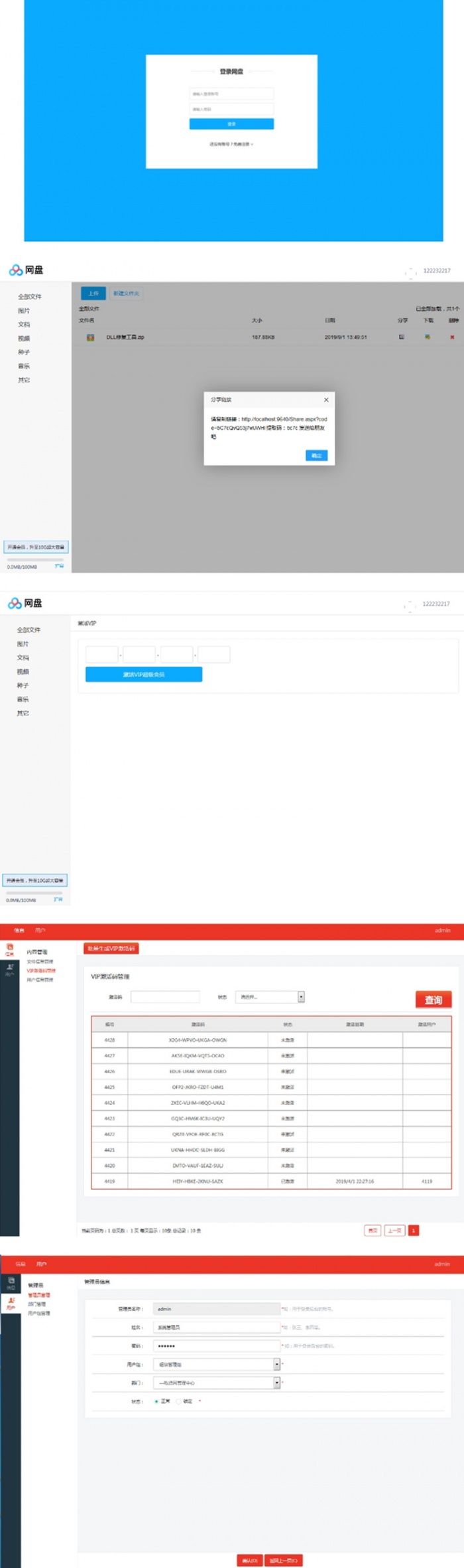 仿百度网盘文件管理系统.NET源码+分享功能+会员功能(图1) 1606114835703814.jpg