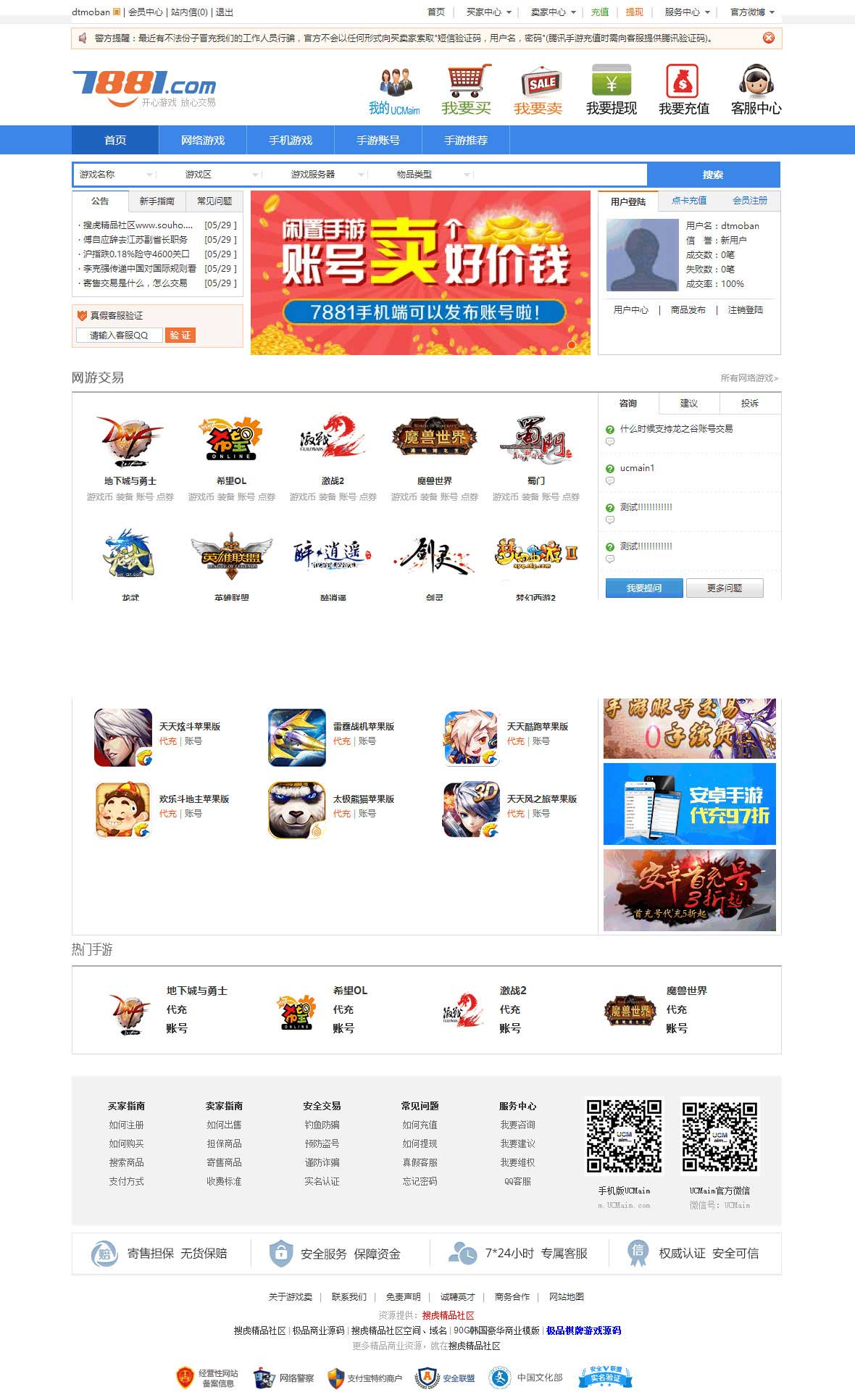 仿7881游戏交易平台全开源版 无任何限制(图1) 1605855040724849.jpg