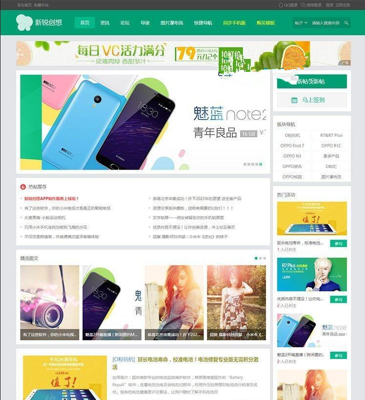 Discuz x3.2模板 新锐创想轻主题社区 商业版整站带数据+手机移动端(图1) c3a361f062.jpg