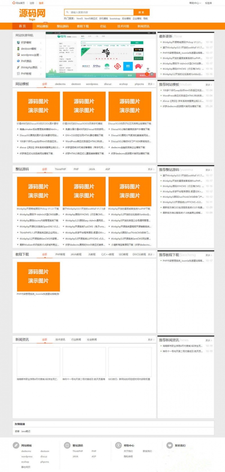 最新素材火源码网站 素材资源下载站带采集+对接支付宝微信支付+详细教程(图1) 1605853576665988.jpg