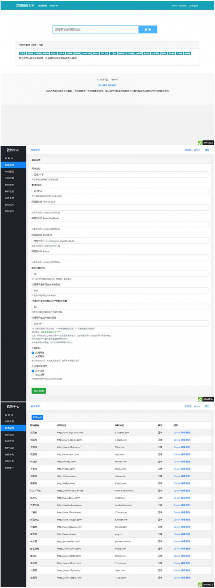 Thinkphp素材解析源码 支持20多家素材站(图1) 1605853791141477.jpg