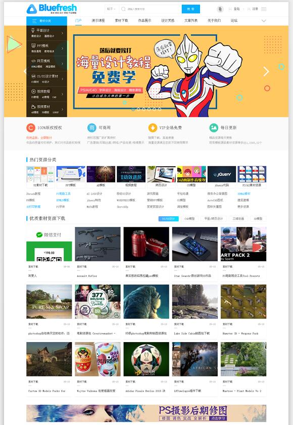 新版的素材资源下载官网门户+自带论坛 整站源码+带后台+带数据库(图1) 1605852882618434.jpg