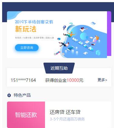 全新UI新版有钱还众筹还款系统源码 可封装APP(图1) 7f2284d3b8.jpg