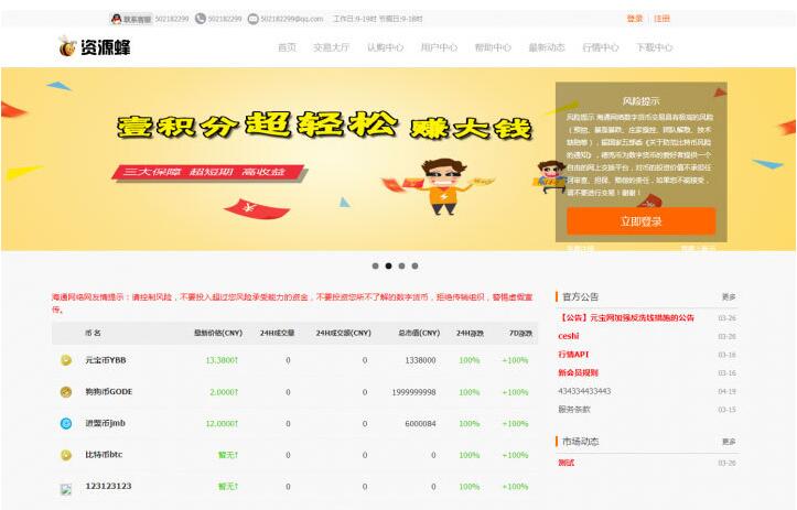 区块链认购币众筹虚拟币数字资产交易平台源码