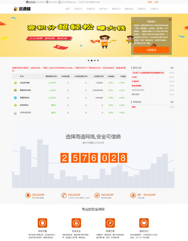 区块链认购币众筹虚拟币数字资产交易平台源码(图1) 1619590463907517.jpg