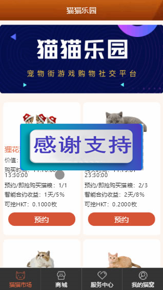 完整运营宠物区块链区块猫最新升级版源码(图1) 1619520904961010.jpg