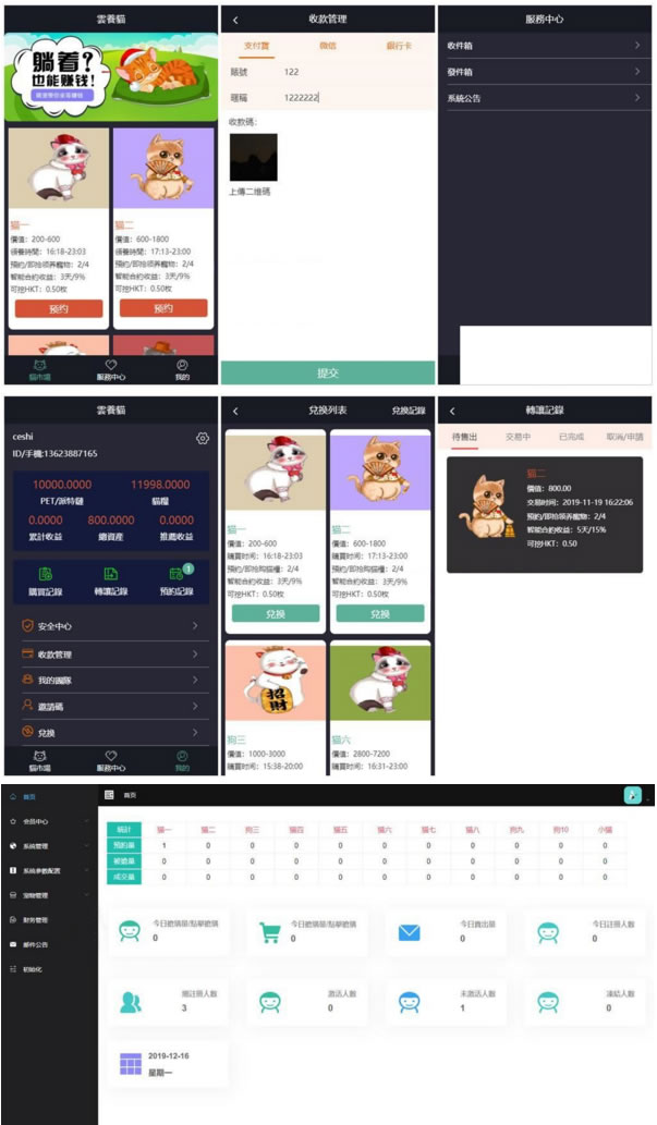 完美运营级宠物猫区块链源码 Thinkphp内核(图1) 1612262886361055.jpg