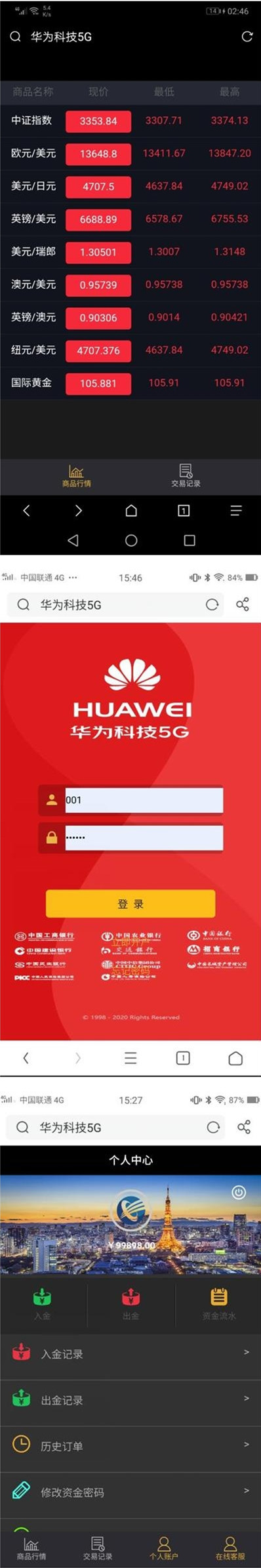 最新华为5G微盘K线正常完整版区块链源码(图1) 1605783765631381.jpg