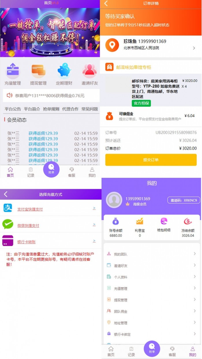 Thinkphp自动抢单接单返利系统源码 免授权无后门(图1) 1605775525872728.jpg