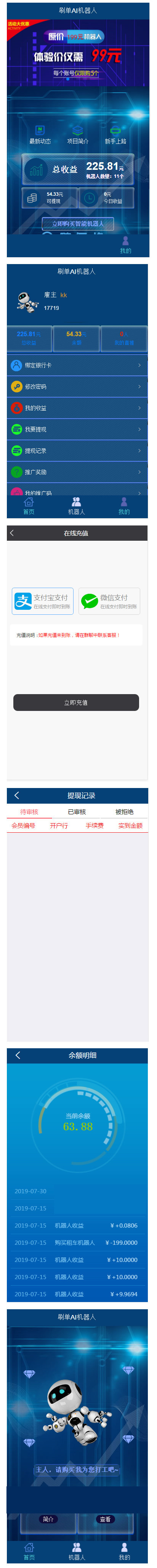 AI机器人自动刷广告流量区块链投资源码 游戏挖矿分红可打包app+安装教程(图1) 1605773221173945.jpg