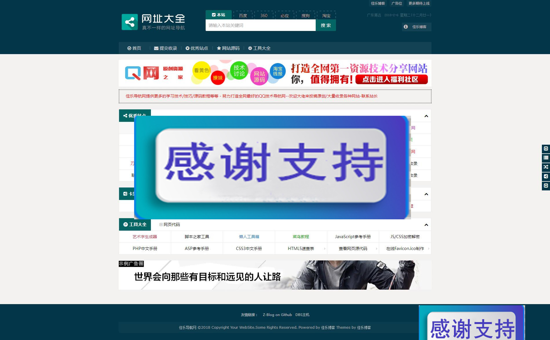 Z-BlogPHP米粒导航网主题模板_源码下载(图1) ee08a884cd.jpg