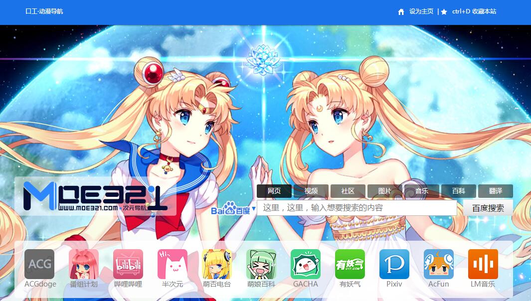 精仿口工萌元素动漫导航源码(图1) 1bf06a0cd9.jpg