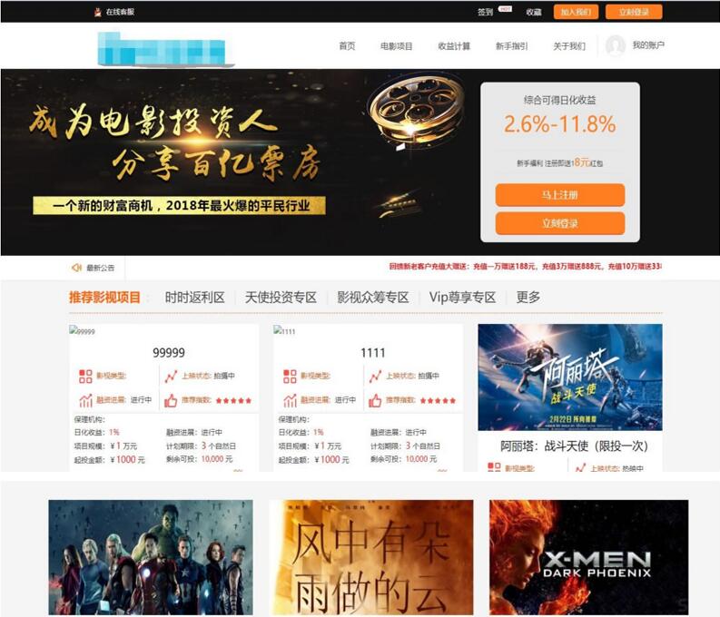 电影理财投资源码P2C理财影视源码 理财网站源码电影项目众筹分红源码影视投资理财源码