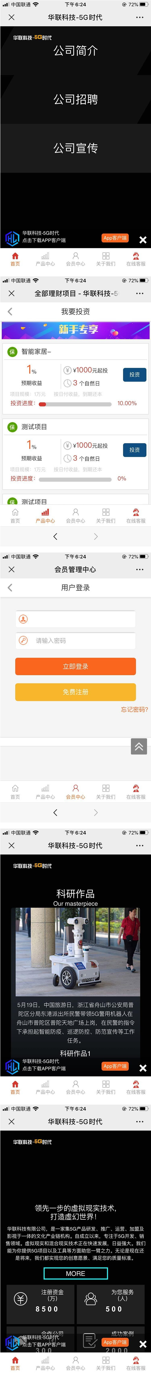 最新华娱5G理财盘项目H5源码+自己二开的前端(图1) 1619600258449201.jpg
