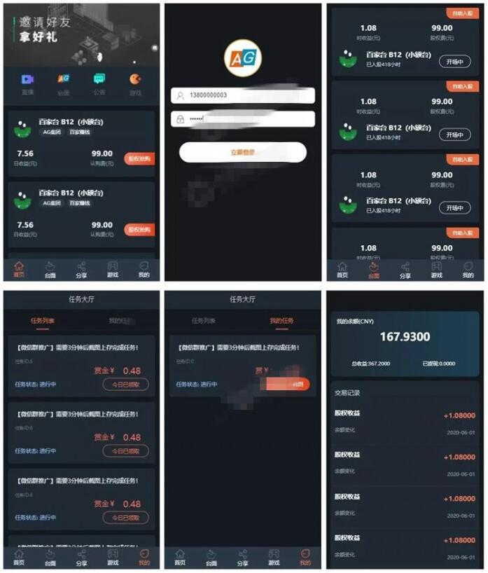 完美运营的充电宝AG理财盘系统源码 带教程(图1) bd9c5fae1e.jpg