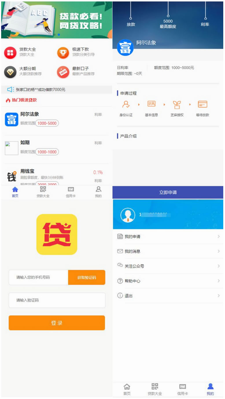金融超市贷超系统源码 价值千元 ThinkPHP内核(图1) 1619494499269898.jpg