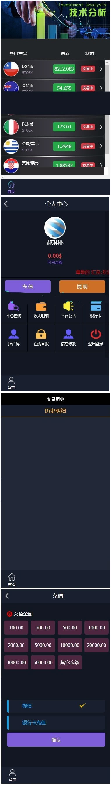 最新微盘/微交易/时间盘/点位盘 黑色版本(图1) 1619493156145268.jpg