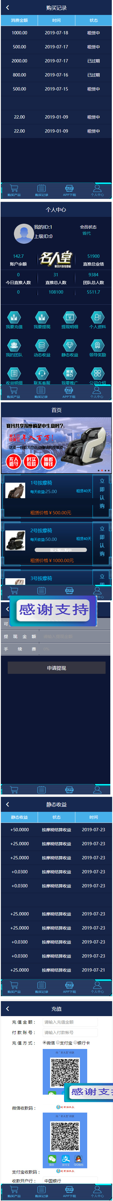 共享按摩椅理财-金融投资理财系统-理财分销返利+安装教程(图1) 1619422693474611.jpg