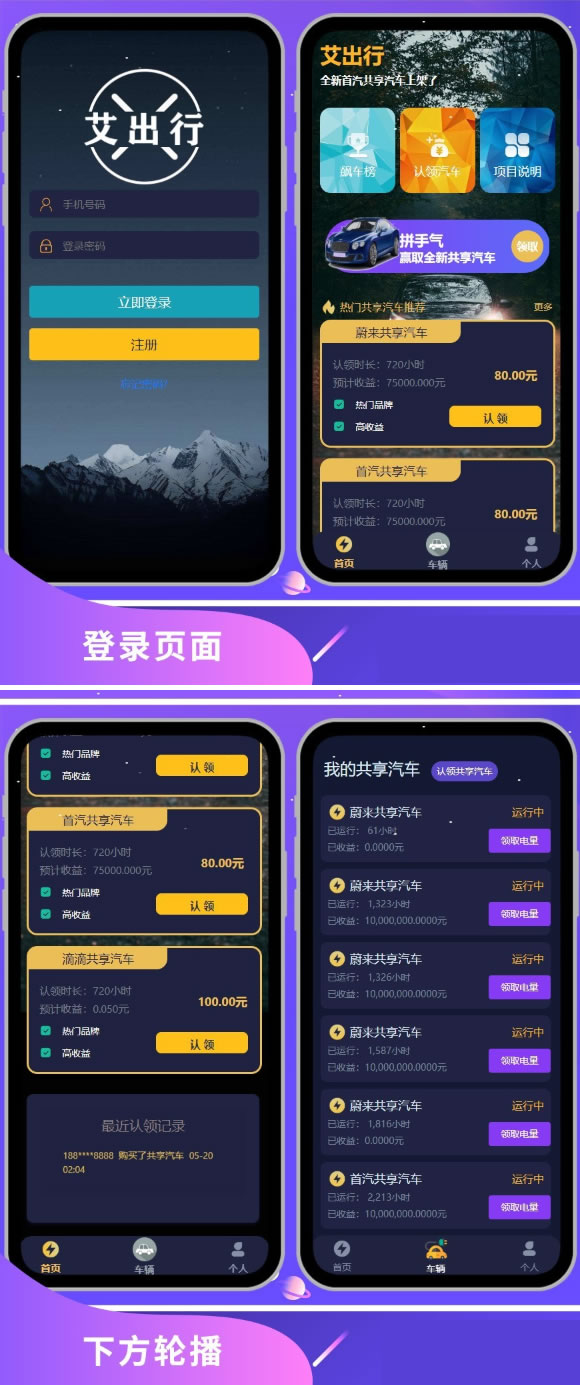 共享汽车/众筹项目/街电共享充电宝/挂机/云海广告云(图1) 1619520373958001.jpg