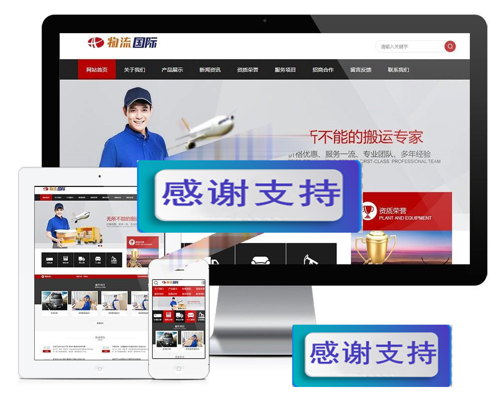 易优cms内核搬家物流货物快递公司网站模板源码 PC+手机版 带后台_源码下载(图1) 0c83cba4b9.jpg