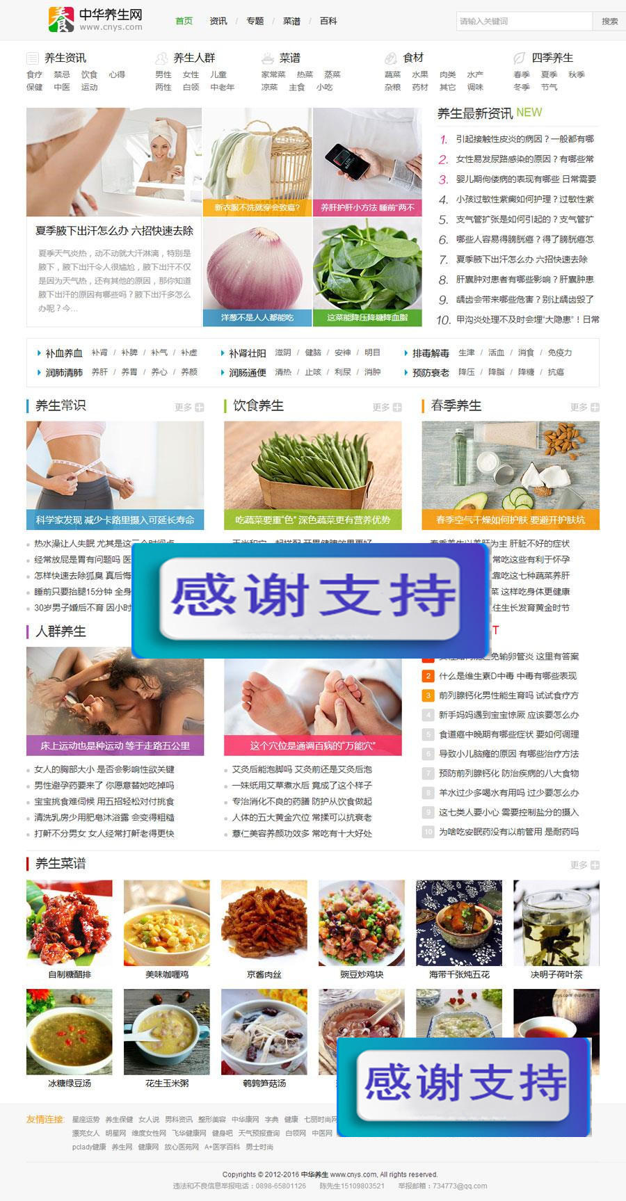 帝国cms仿中华养生网整站源码 带大量数据_源码下载(图1) 1619606170209521.jpg