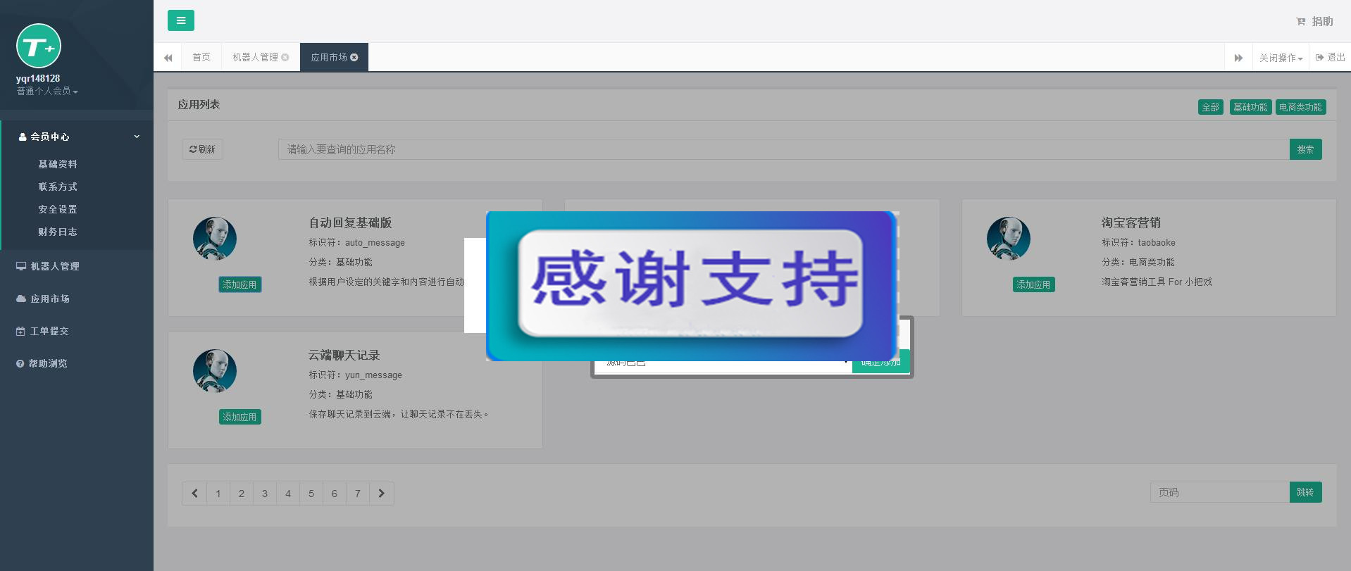 php微信自动回复聊天机器人网站源码_源码下载(图2) 1618066945778949.jpg