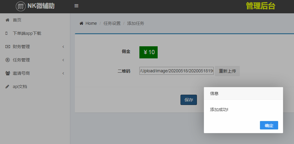 WX辅助接单系统,微信辅助系统,第二版有米码力,带教程和完整数据,完整代理系统(图3) 1617107081845976.jpg