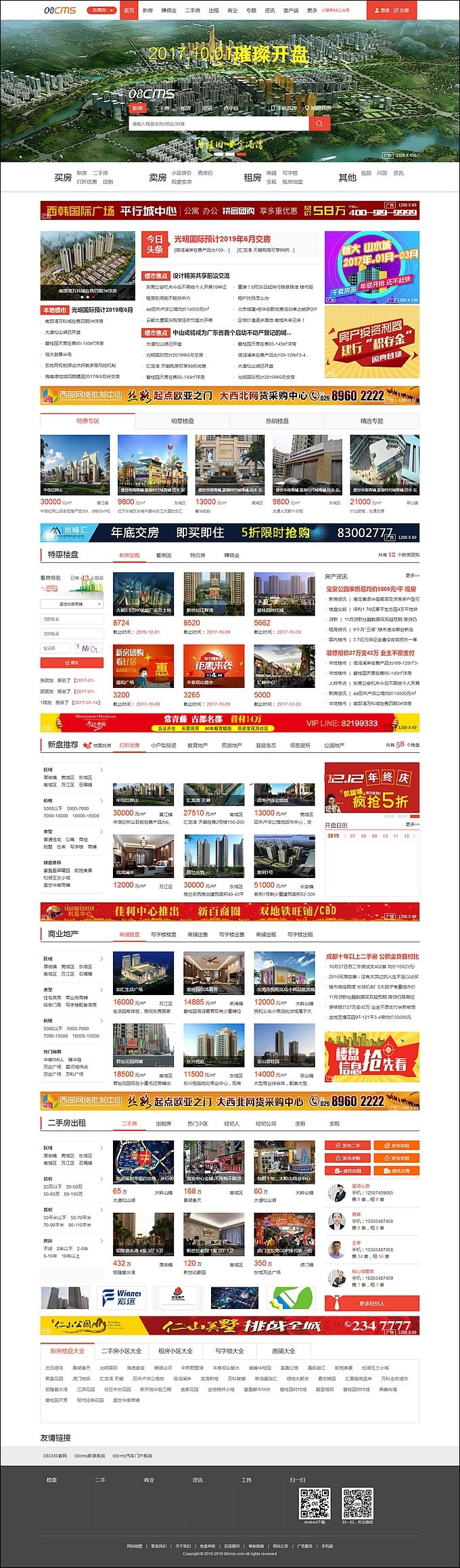 大型房产门户08cms多城市商业版V8.4(带升级补丁) 带手机独家放送 强大的房产门户(图1) 1615446191761773.jpg