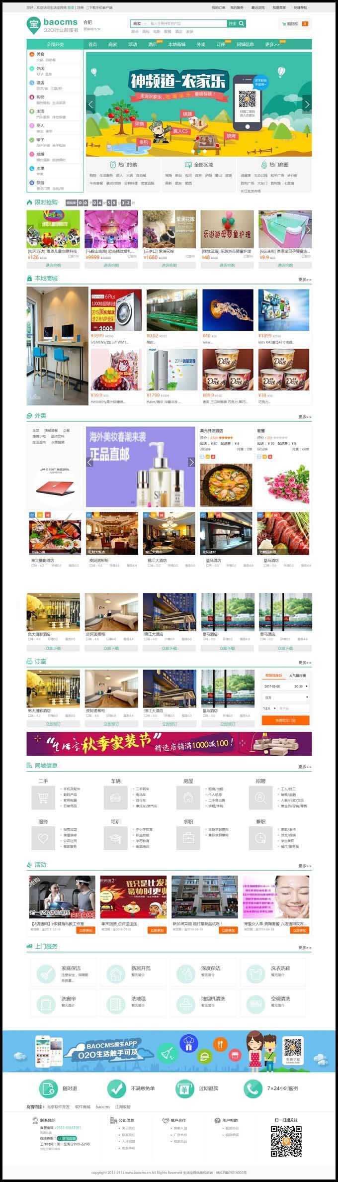 BAOcms7.7本地生活服务系统钻石版网站源码_源码下载(图1) 1615445331945066.jpg