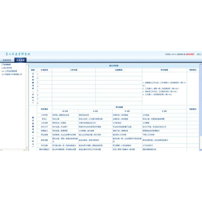 简单的年度员工考评系统UI cms后台模板html源码下载_网站后台模板(图1) 36e3df9f50.jpg