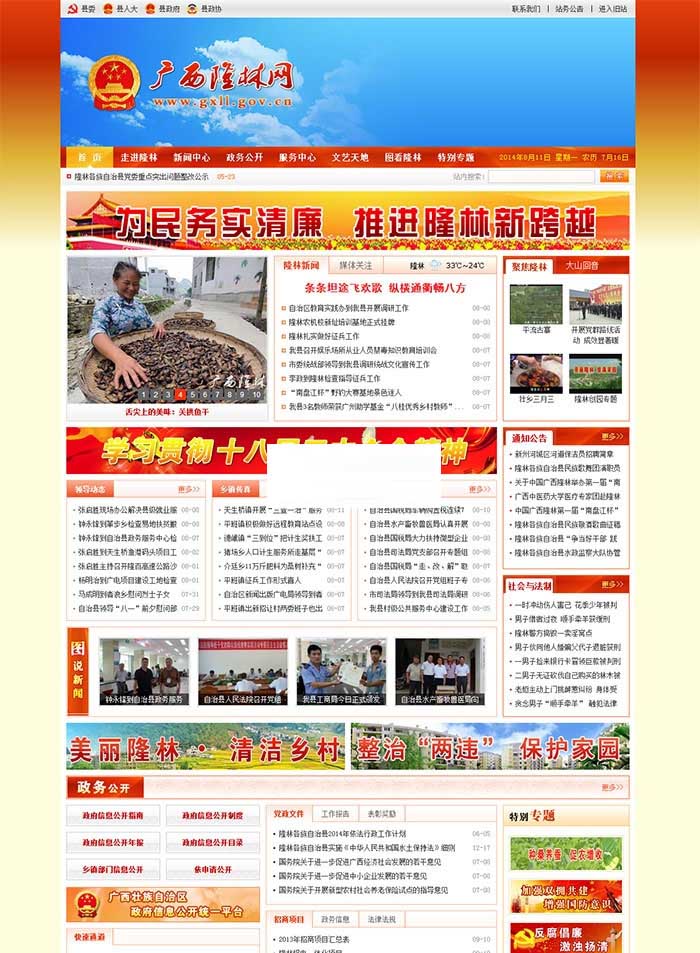 PHPCMS V9红色大气政府部门机关单位网站模板 UTF8_源码下载(图1) 1615448969460532.jpg