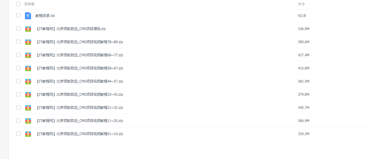 CMS项目视频教程(89集附源码)(图1) 544190fe34.jpg
