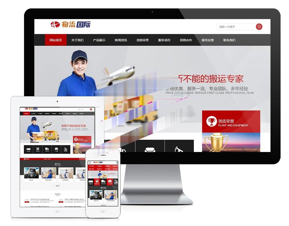 易优cms内核搬家物流货物快递公司网站模板源码 PC+手机版 带后台_源码下载(图1) 1615447347194871.jpg