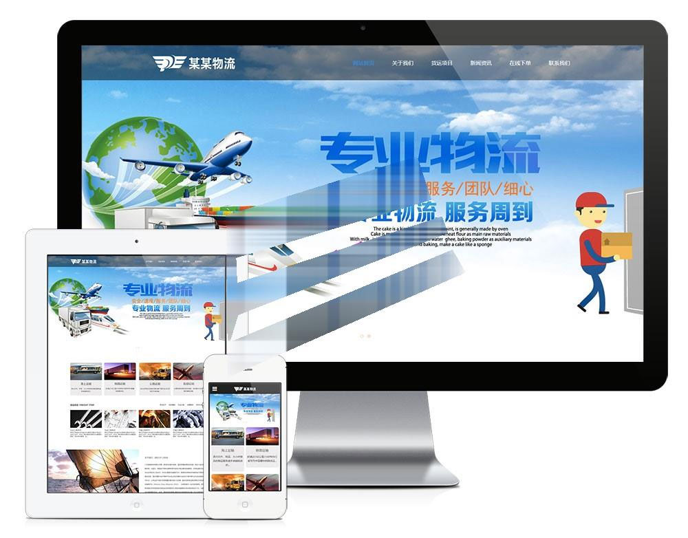 易优cms响应式国际物流货运公司网站模板源码 自适应手机端(图1) 1615623525807084.jpg