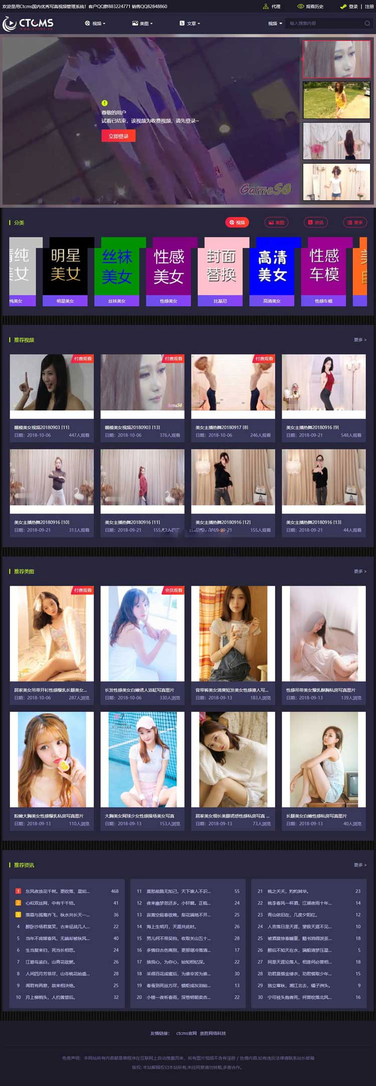 Ctcms美女写真视频管理系统源码 带云转码+会员VIP系统+一键采集+代理系统_源码下载(图1) 1615448324651073.jpg