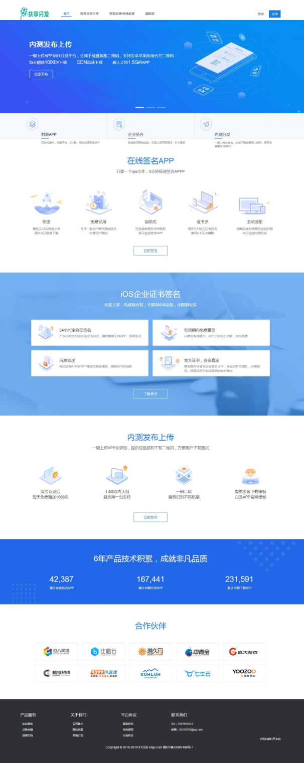 在线IOS免签封包分发平台 一键IOS免签支持在线封装app分发源码 免签封装带绿标(图1) 1619525468836900.jpg