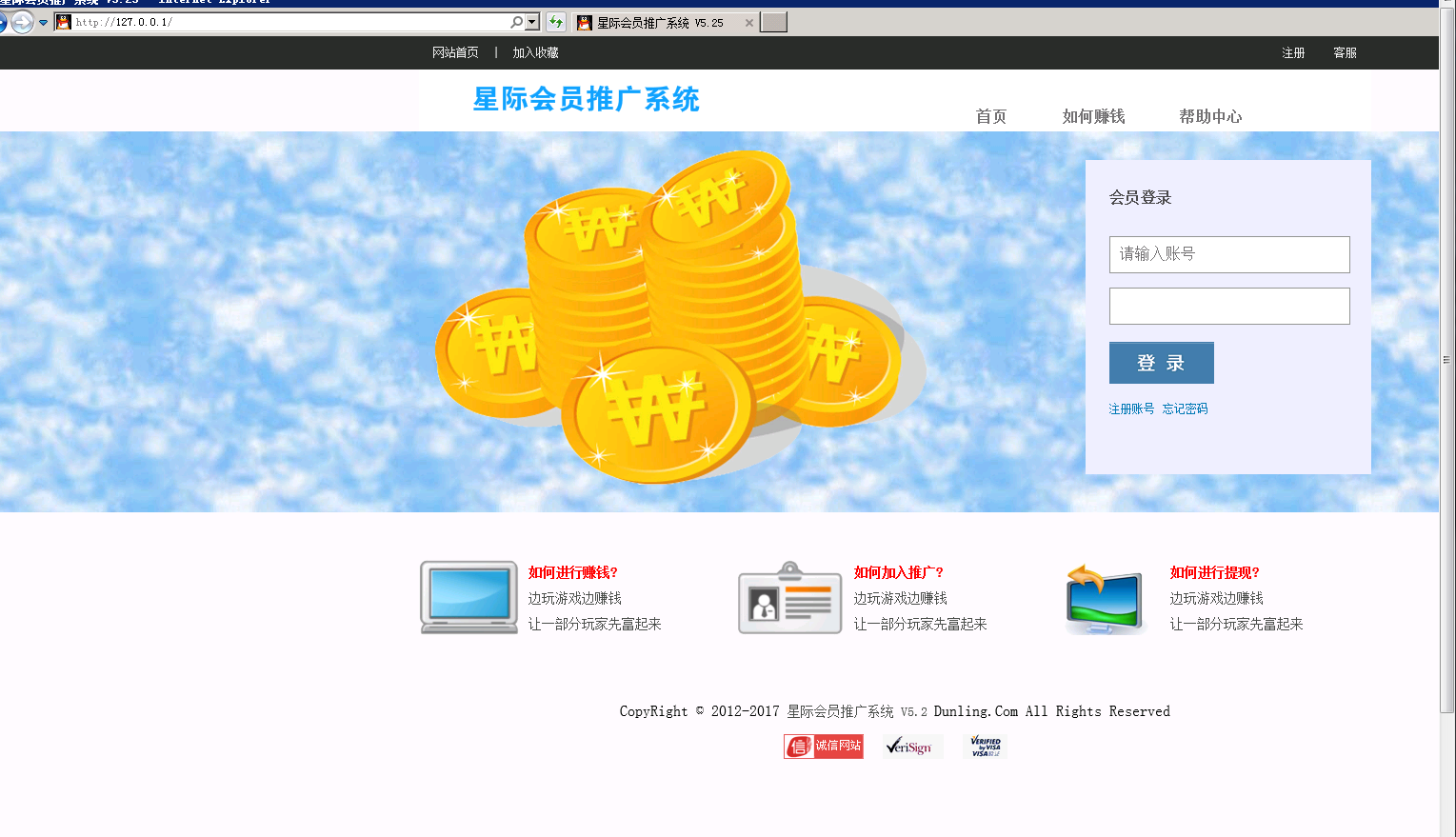 PHP星际会员推广系统源码_源码下载