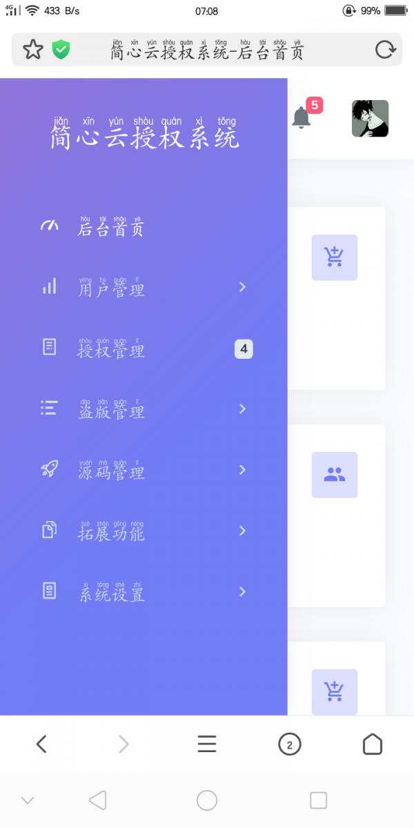 简心云授权系统最新版开源(图1) eb50fe7e66.png