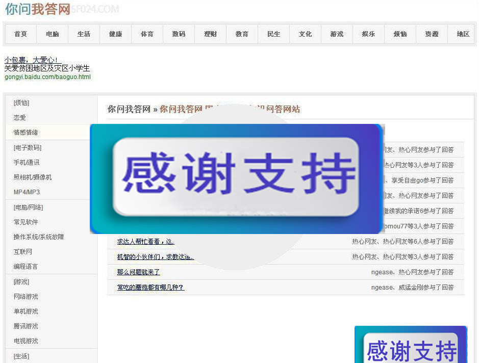 PHP随风百度知道(小偷采集系统源码) 免维护自动采集百度信息_源码下载(图1) 5b20afeec6.jpg