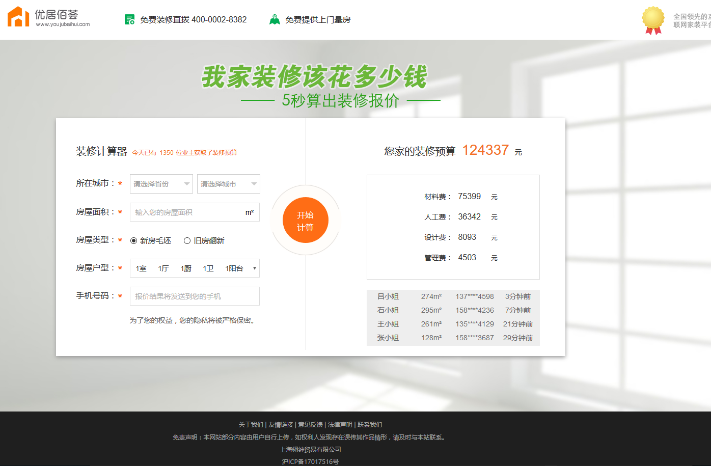 PHP仿土巴兔装修报价器源码 PC+WAP_源码下载(图1) 66cb4125a2.gif