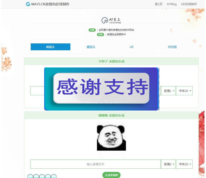 PHP聊天表情包在线制作网站源码_源码下载(图1) f23c72e4cf.jpg