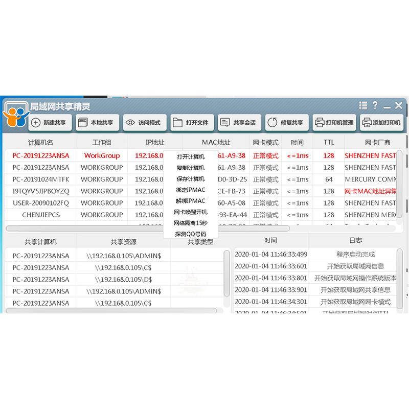 打印机一键共享精灵-局域网共享精灵 -共享文件打印机(图1) 1b6728f6bd.jpg