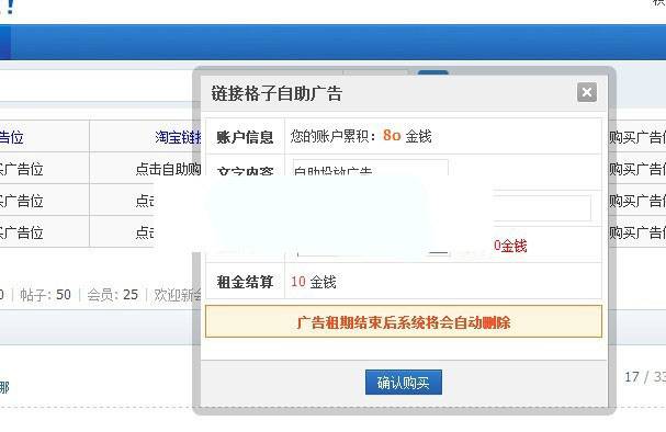 Discuz x3.x插件 链接格子自助广告位v3.5.2 商业版(图1) 097effffdf.jpg
