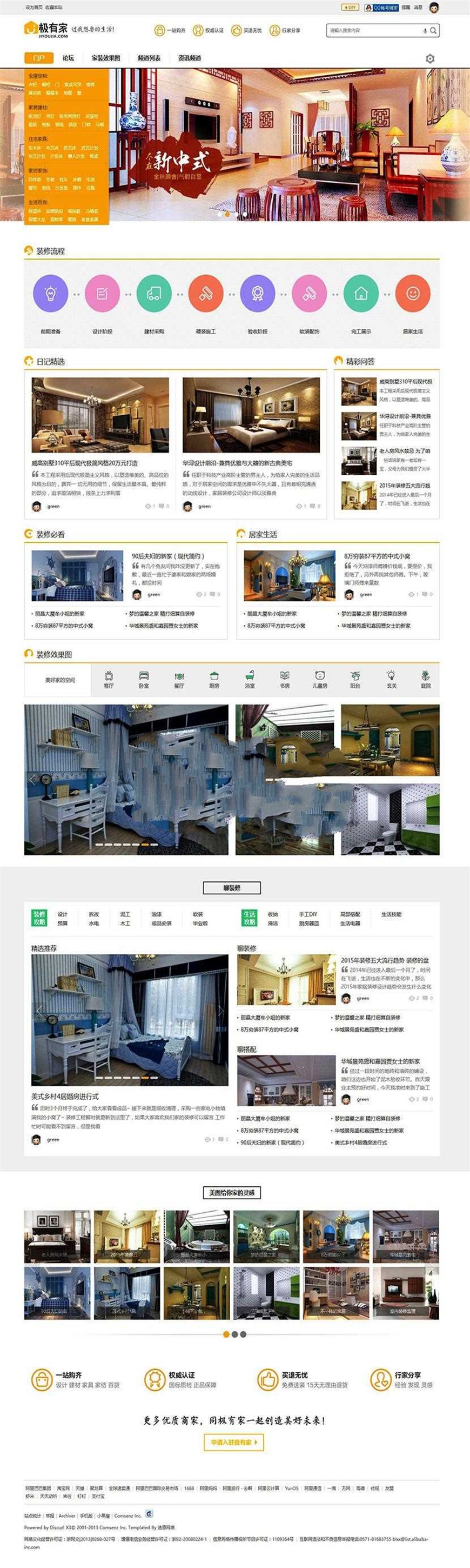 Discuz模板 Deco风格 商业版 装修家装主题模板 GBK+UTF_源码下载(图1) 1614773723799199.jpg
