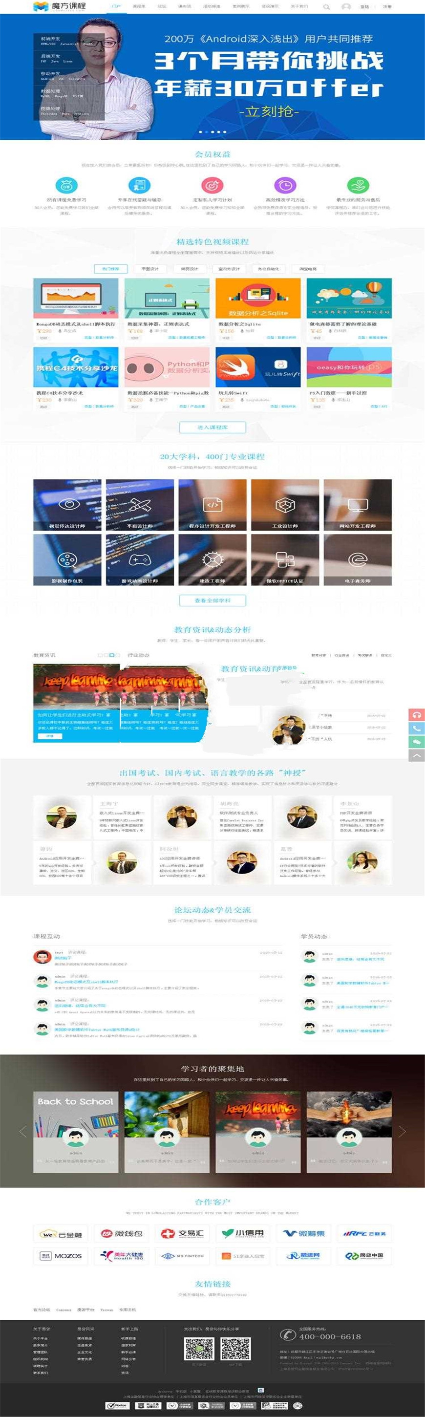 Discuz x3.2模板 迪恩教育课程职业培训3 商业版 GBK_源码下载(图1) 1614773354989532.jpg