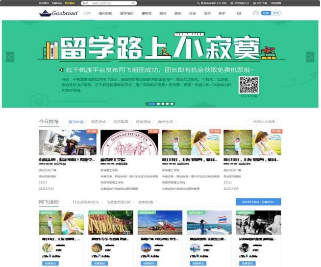 Discuz x3.4模板 迪恩 留学培训海外院校 商业版 UTF8_源码下载