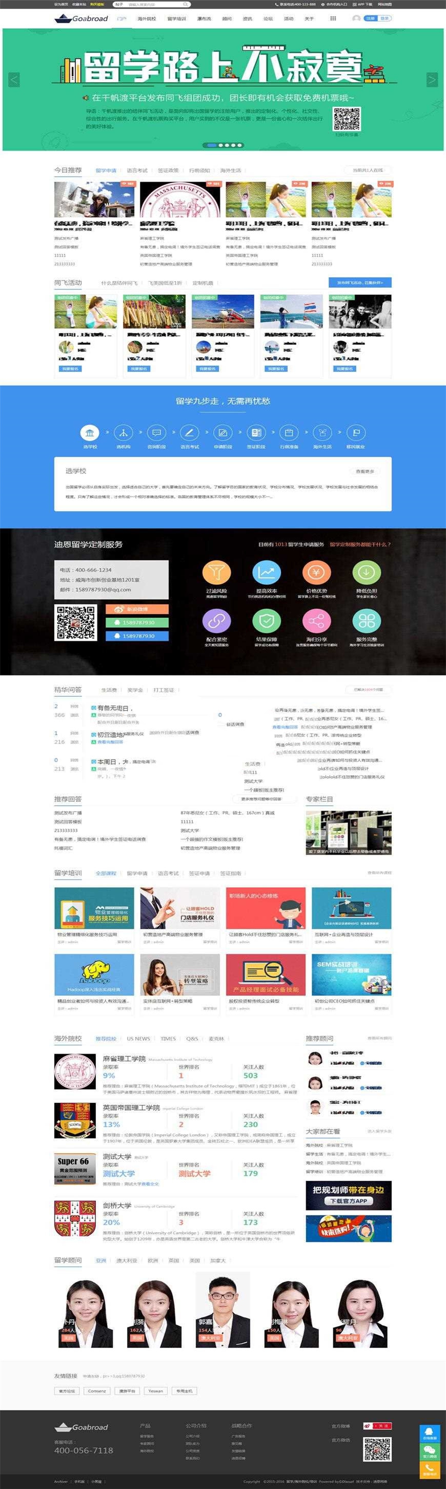 Discuz x3.4模板 迪恩 留学培训海外院校 商业版 UTF8_源码下载(图1) 1614670499754276.jpg